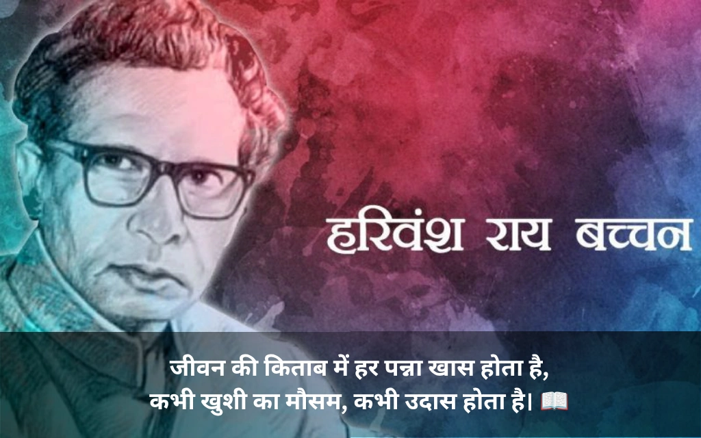 Harivansh Rai Bachchan Shayari