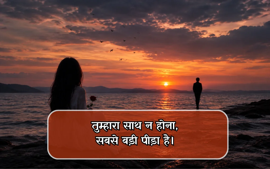 Painful Emotional One Sided Love Quotes In Hindi