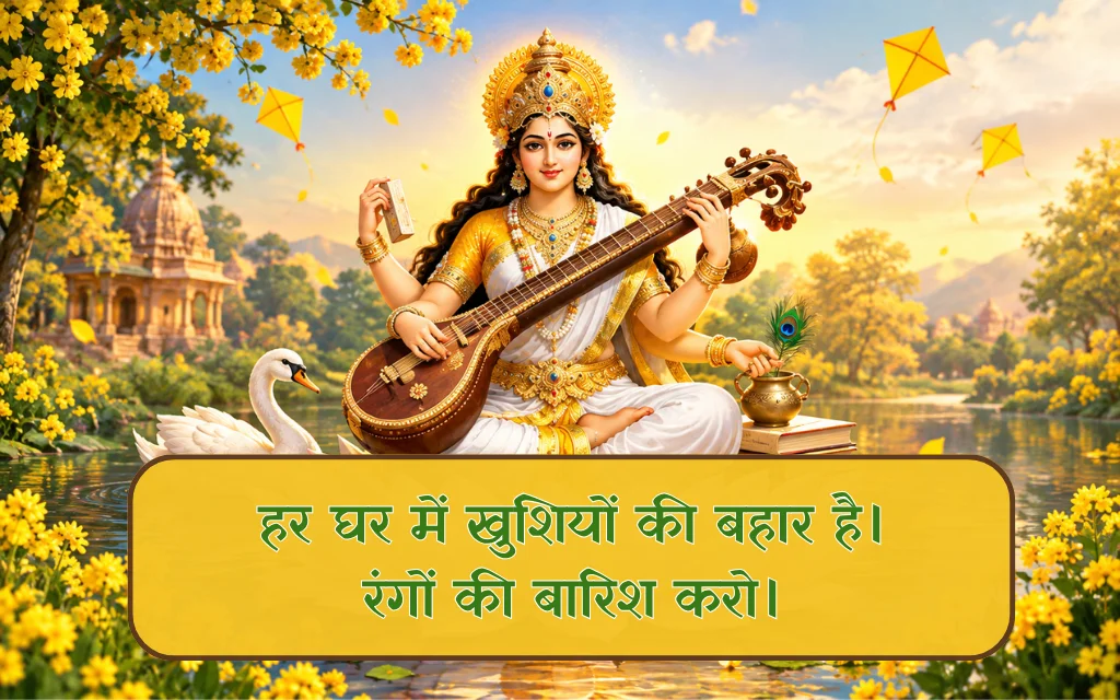 Happy Basant Panchami Quotes In Hindi