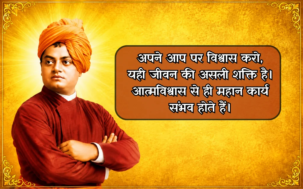 Famous Quotes Of Swami Vivekananda In Hindi
