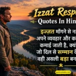 180+ Izzat Respect Quotes In Hindi: दिल छूने वाले विचार 180+ Izzat Respect Quotes In Hindi: दिल छूने वाले विचार