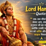 220+ Lord Hanuman Quotes: दमदार हनुमान जी के Quotes