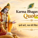 200+ Karma Bhagavad Gita Quotes: कर्म और सफलता पर अनमोल विचार