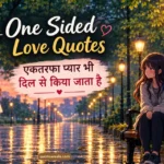 220+ Best One Sided Love Quotes: दर्द भरे दिल छूने वाले कोट्स