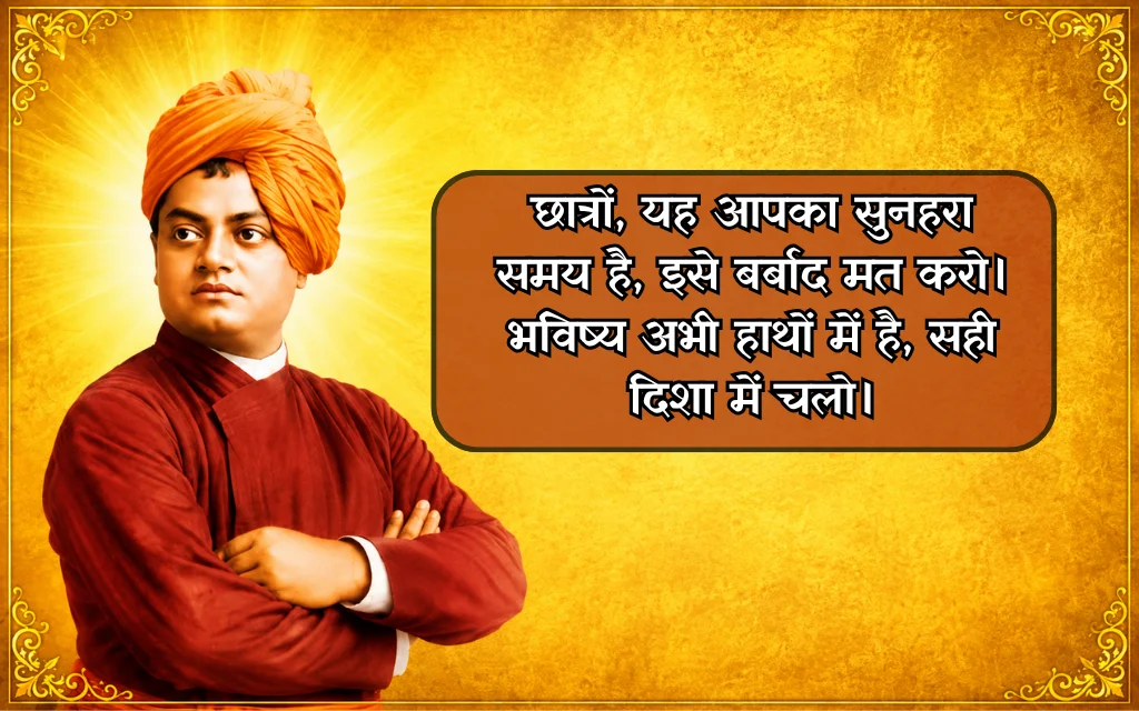 Swami Vivekananda Quotes In Hindi For Students