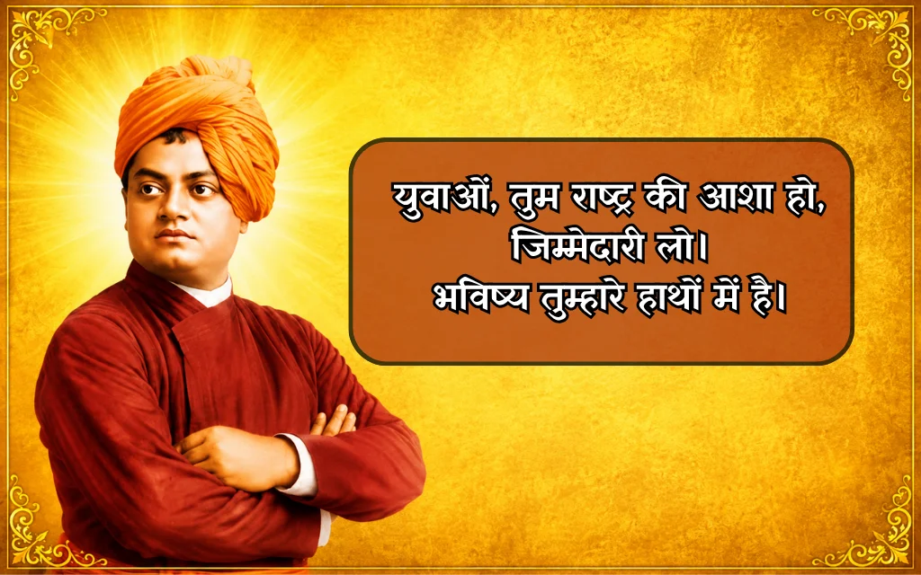 Youth Swami Vivekananda Quotes In Hindi