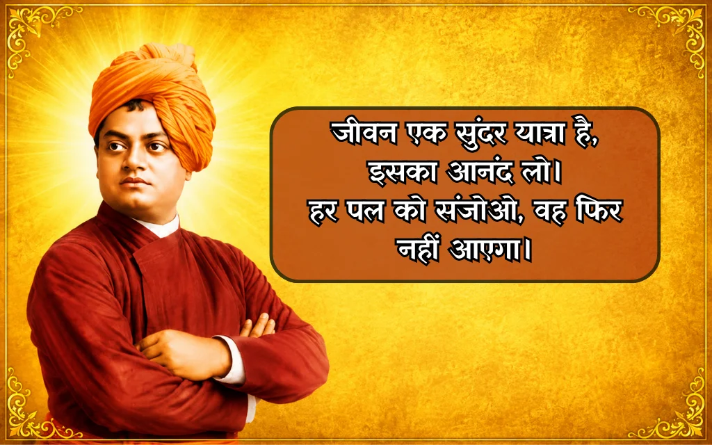 Swami Vivekananda Quotes In Hindi About Life