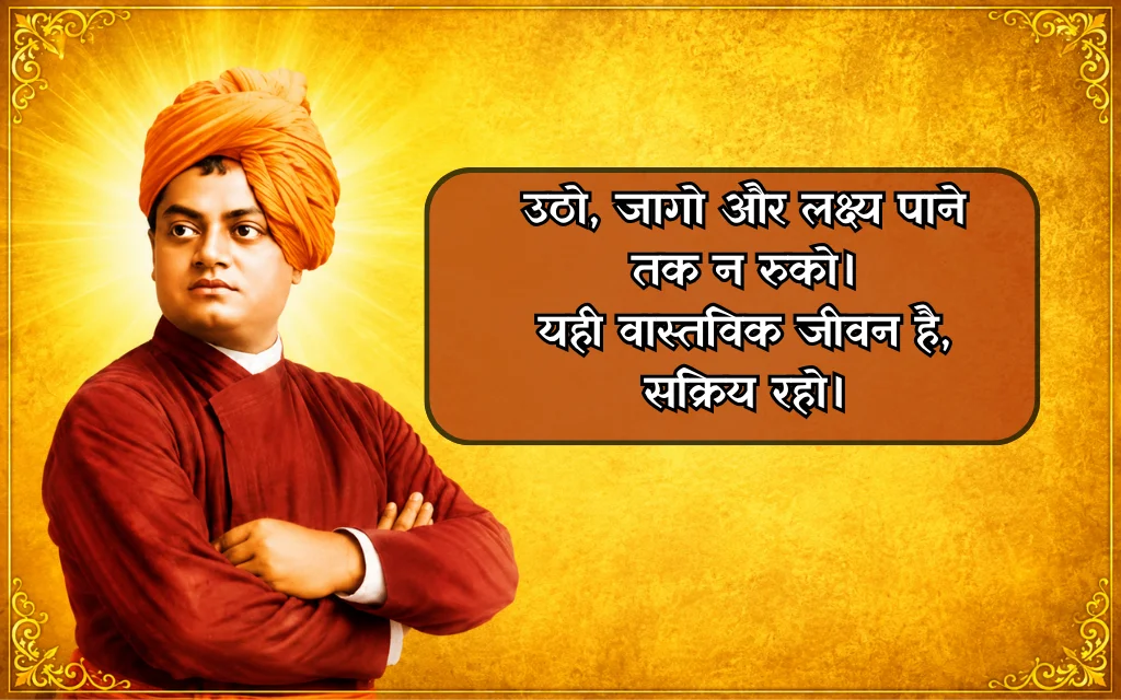 Motivational Swami Vivekananda Quotes In Hindi